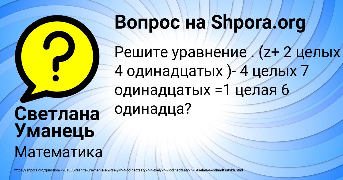 Картинка с текстом вопроса от пользователя Светлана Уманець