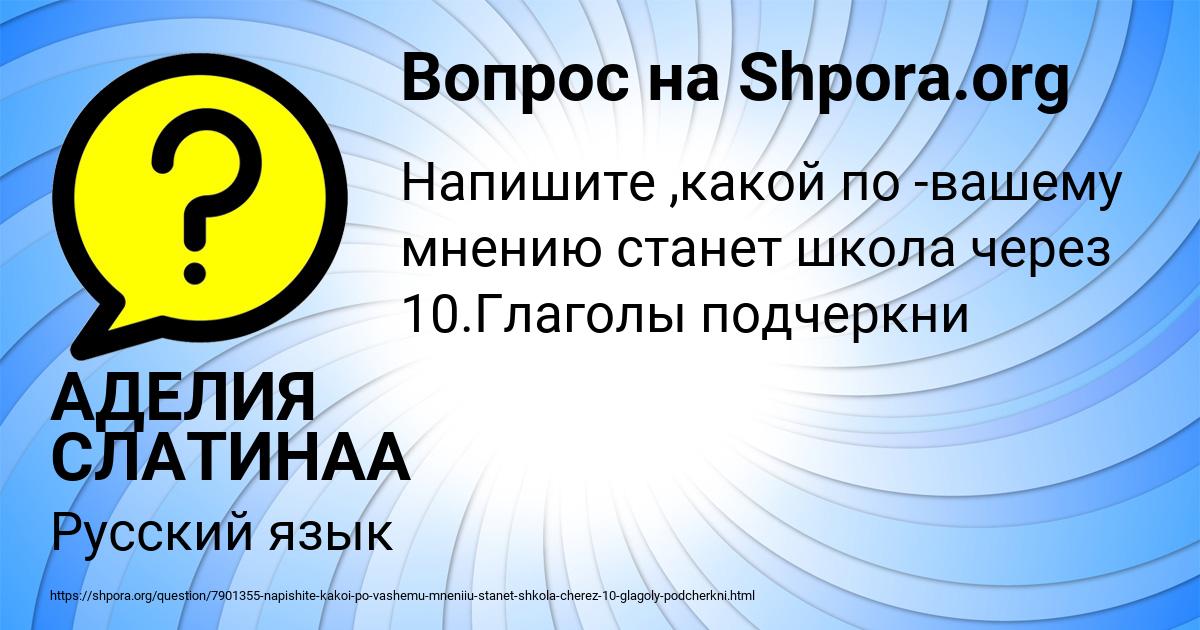 Картинка с текстом вопроса от пользователя АДЕЛИЯ СЛАТИНАА