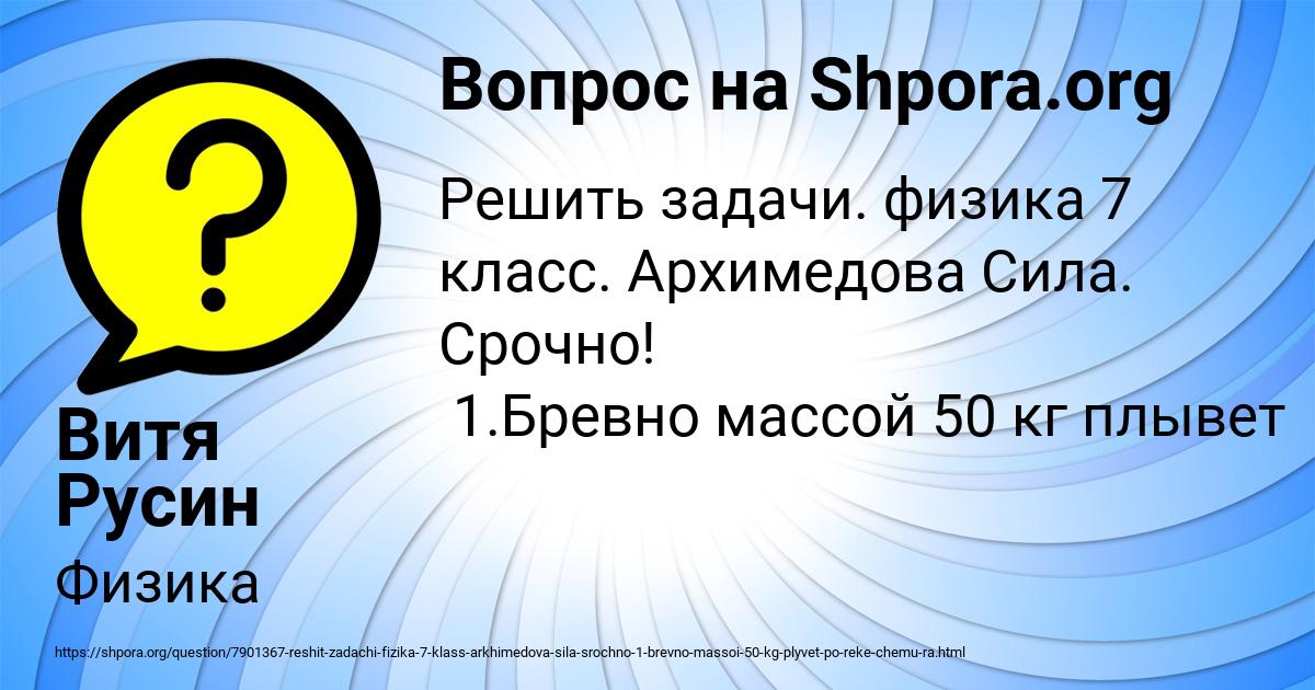 Картинка с текстом вопроса от пользователя Витя Русин
