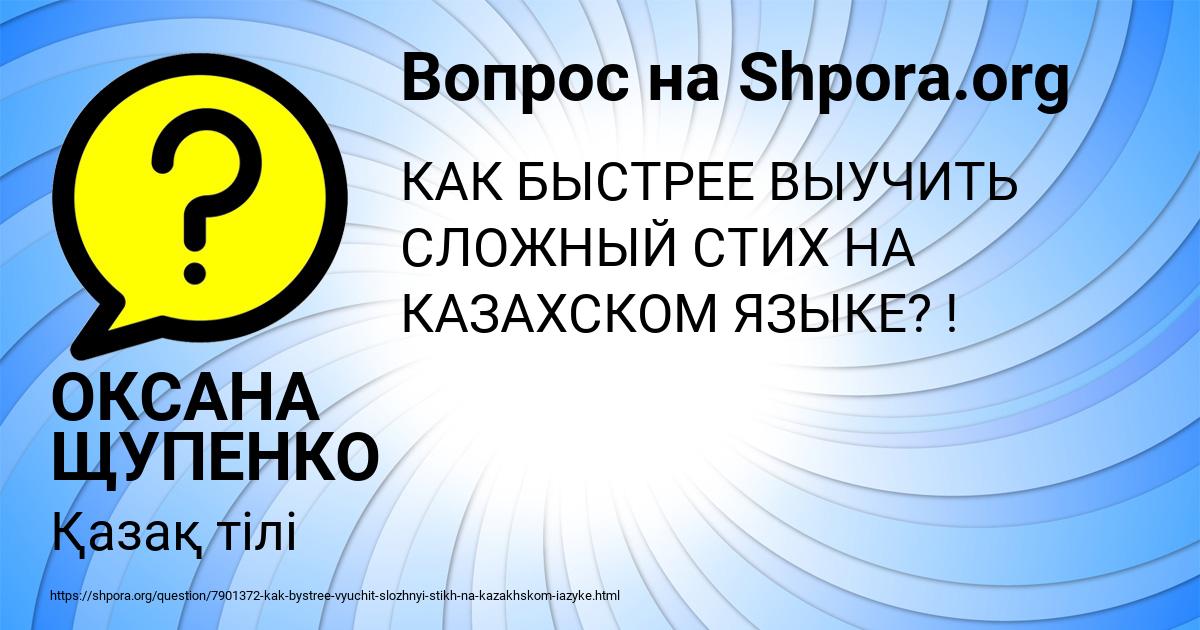 Картинка с текстом вопроса от пользователя ОКСАНА ЩУПЕНКО