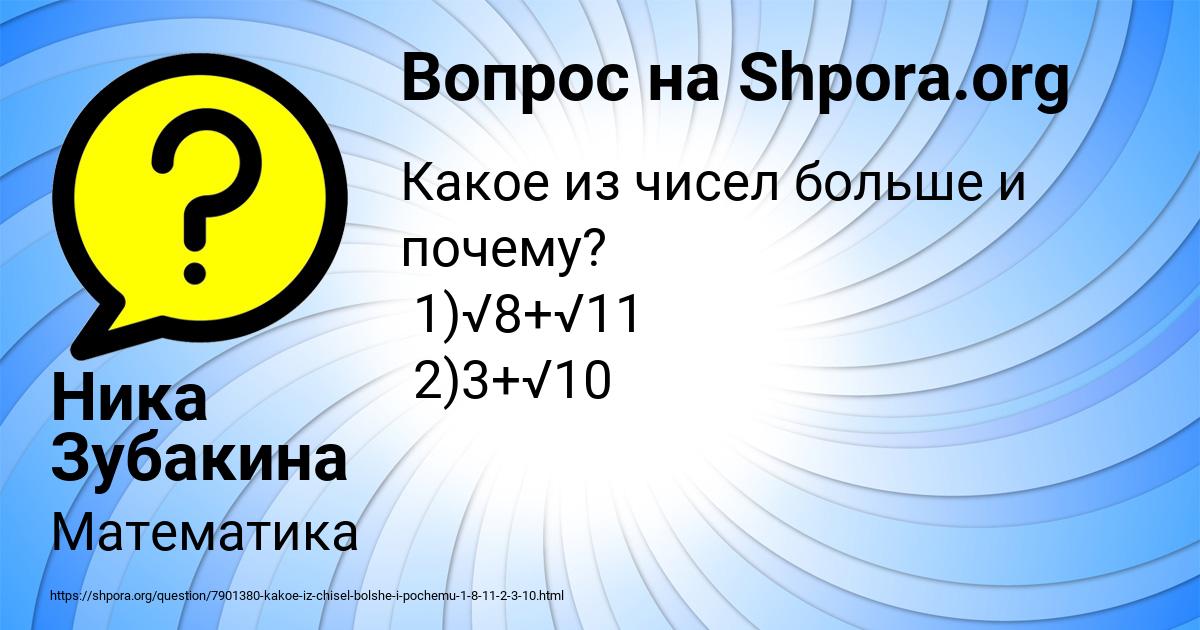 Картинка с текстом вопроса от пользователя Ника Зубакина