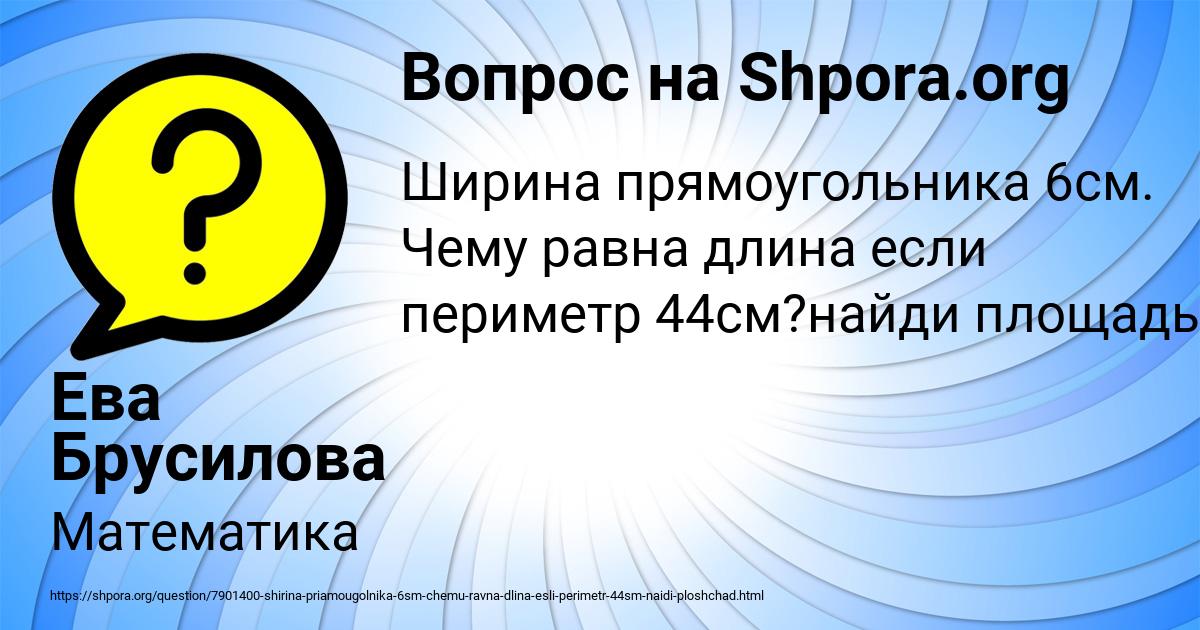 Картинка с текстом вопроса от пользователя Ева Брусилова