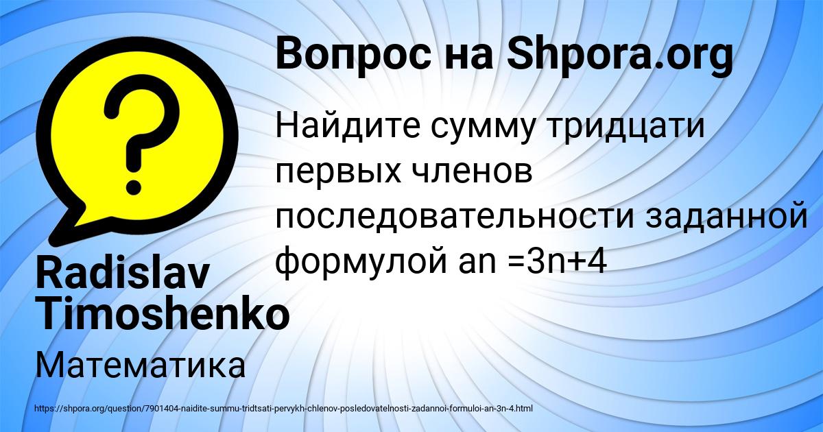 Картинка с текстом вопроса от пользователя Radislav Timoshenko