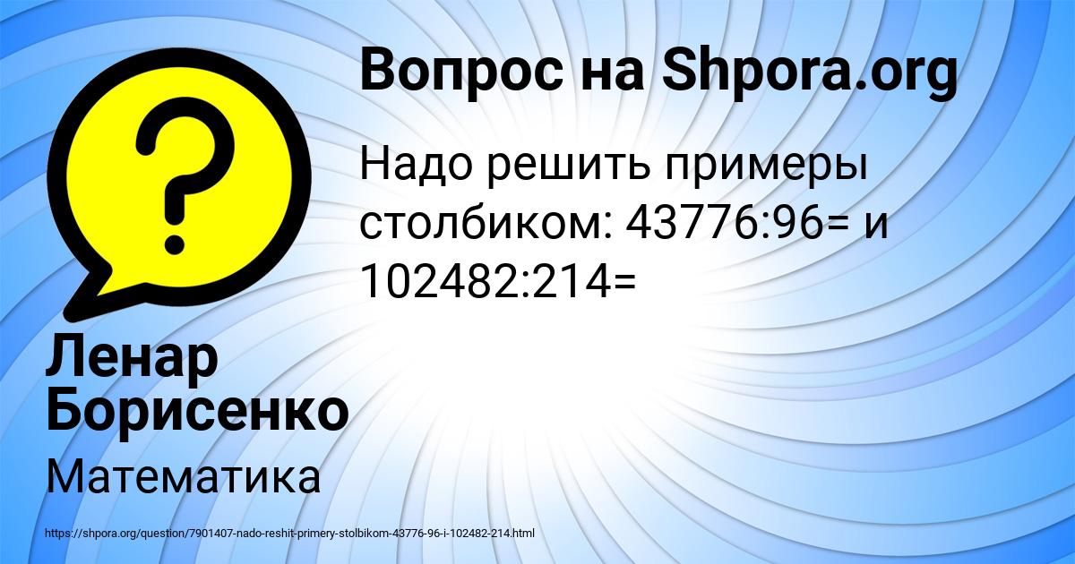 Картинка с текстом вопроса от пользователя Ленар Борисенко