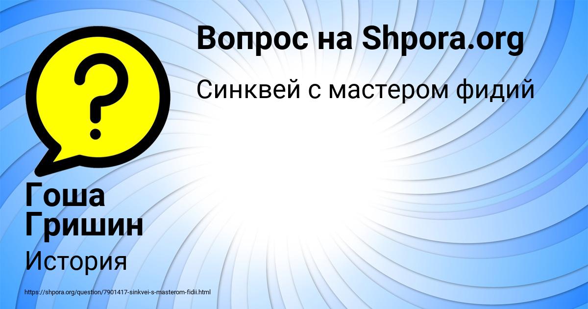 Картинка с текстом вопроса от пользователя Гоша Гришин