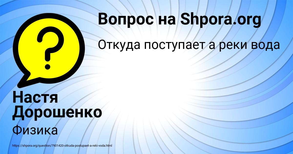 Картинка с текстом вопроса от пользователя Настя Дорошенко