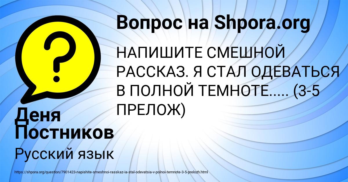 Картинка с текстом вопроса от пользователя Деня Постников