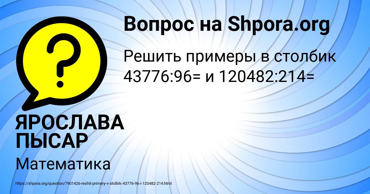 Картинка с текстом вопроса от пользователя ЯРОСЛАВА ПЫСАР