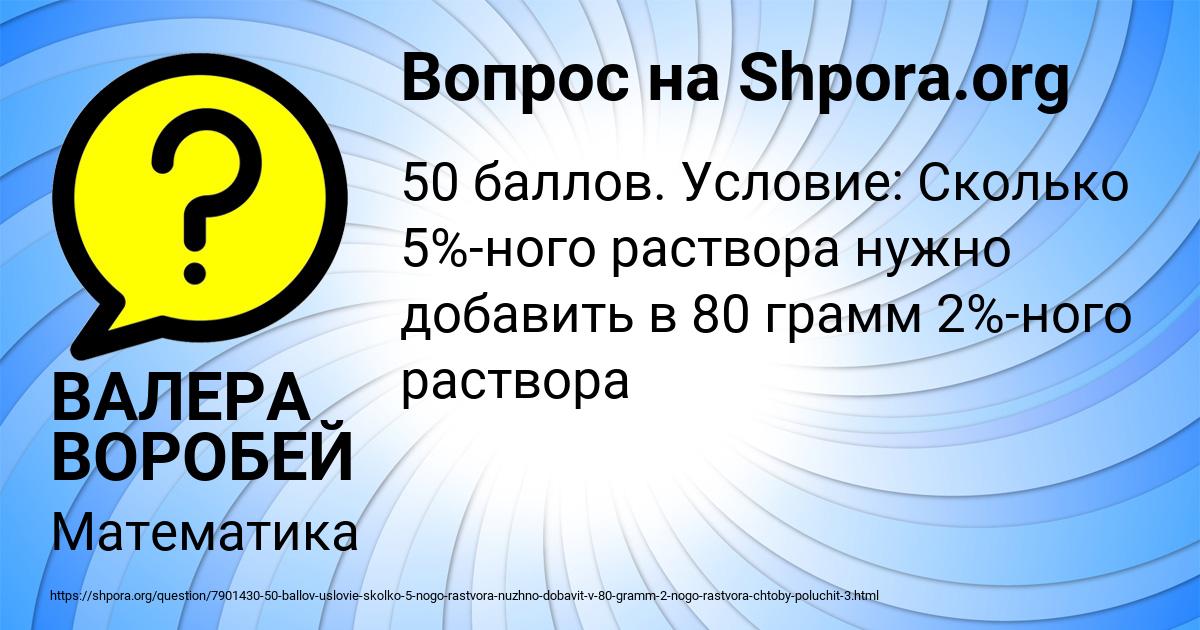 Картинка с текстом вопроса от пользователя ВАЛЕРА ВОРОБЕЙ