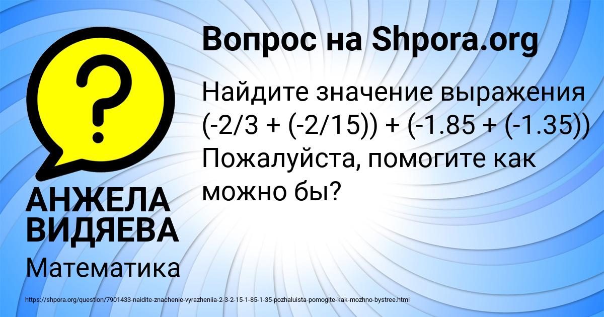 Картинка с текстом вопроса от пользователя АНЖЕЛА ВИДЯЕВА