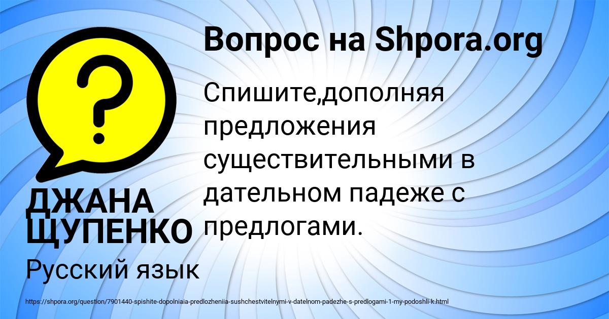 Картинка с текстом вопроса от пользователя ДЖАНА ЩУПЕНКО