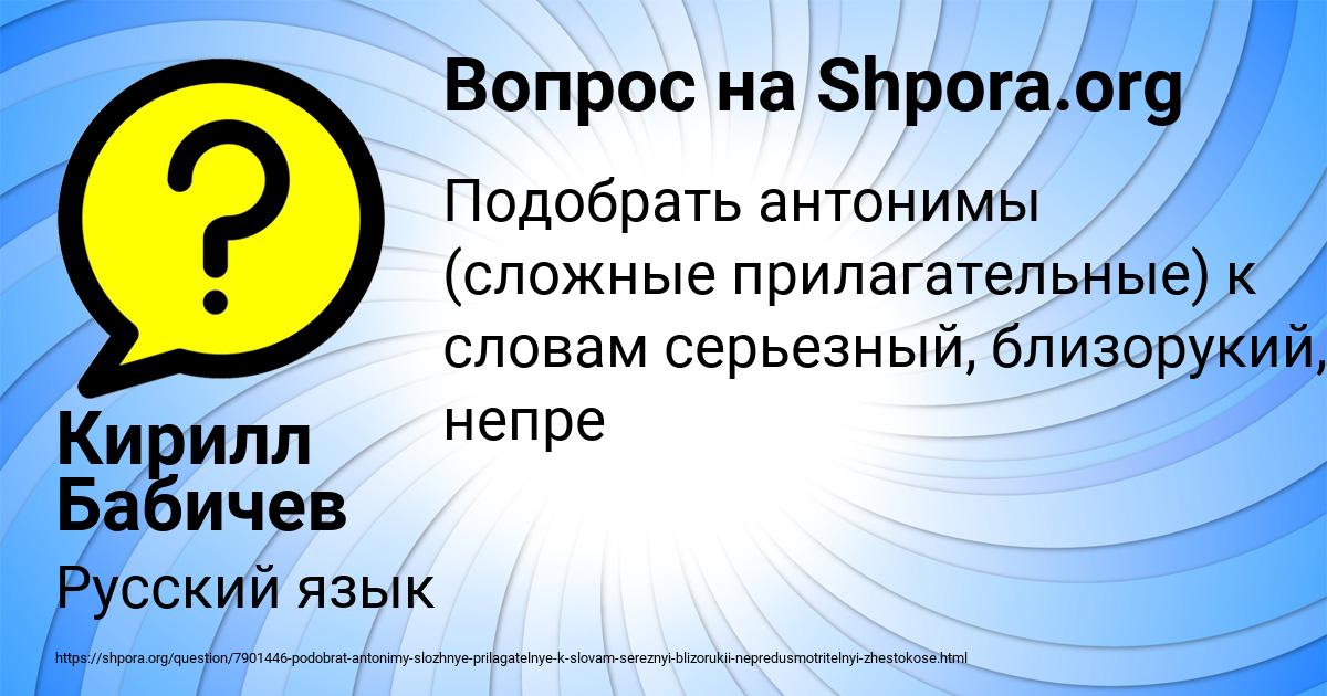 Картинка с текстом вопроса от пользователя Кирилл Бабичев