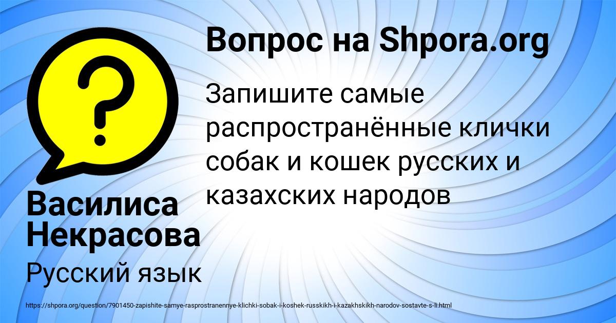 Картинка с текстом вопроса от пользователя Василиса Некрасова