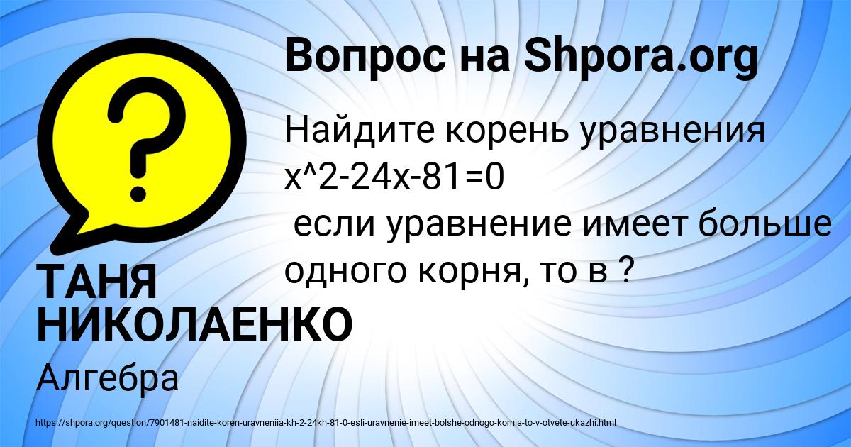 Картинка с текстом вопроса от пользователя ТАНЯ НИКОЛАЕНКО
