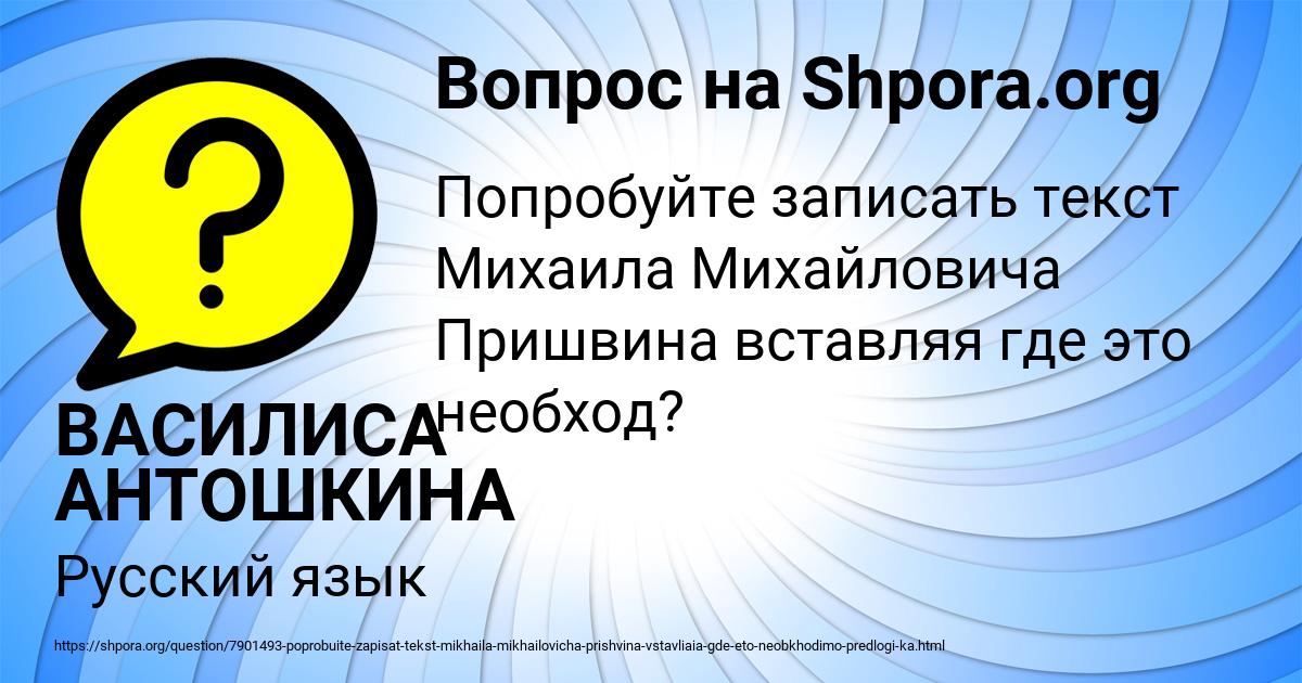 Картинка с текстом вопроса от пользователя ВАСИЛИСА АНТОШКИНА