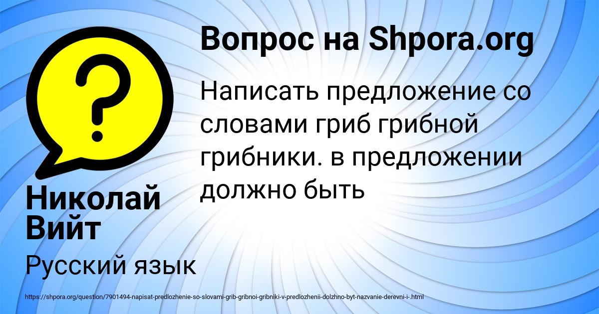 Картинка с текстом вопроса от пользователя Николай Вийт
