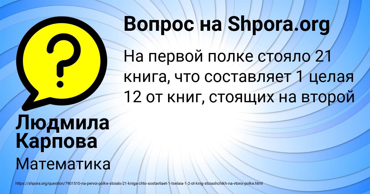 Картинка с текстом вопроса от пользователя Людмила Карпова