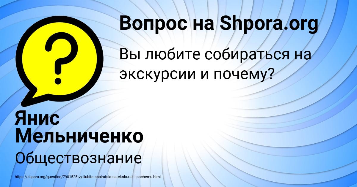 Картинка с текстом вопроса от пользователя Янис Мельниченко