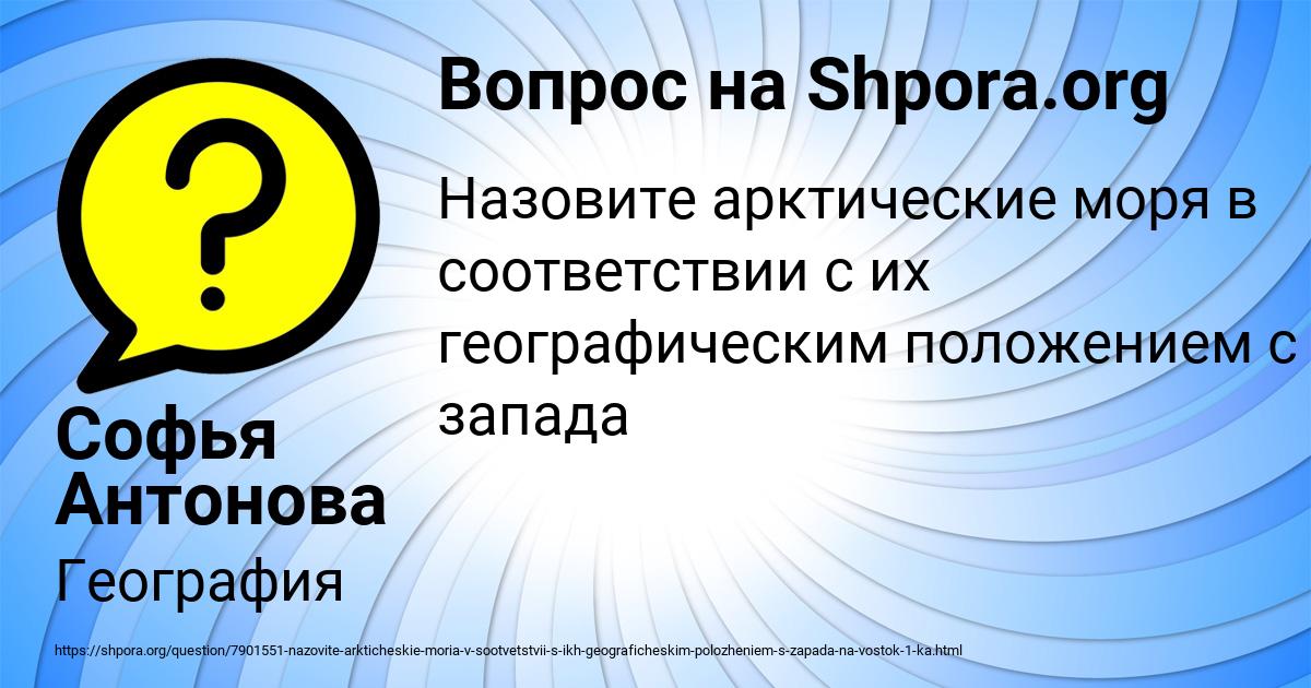 Картинка с текстом вопроса от пользователя Софья Антонова