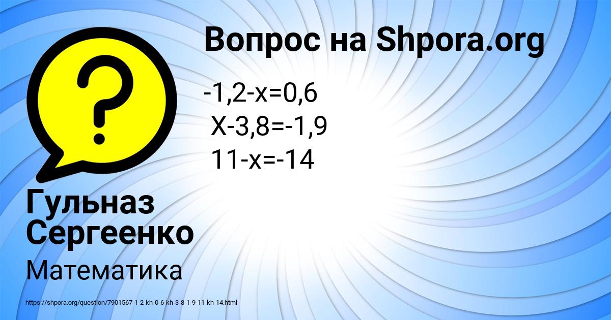 Картинка с текстом вопроса от пользователя Гульназ Сергеенко