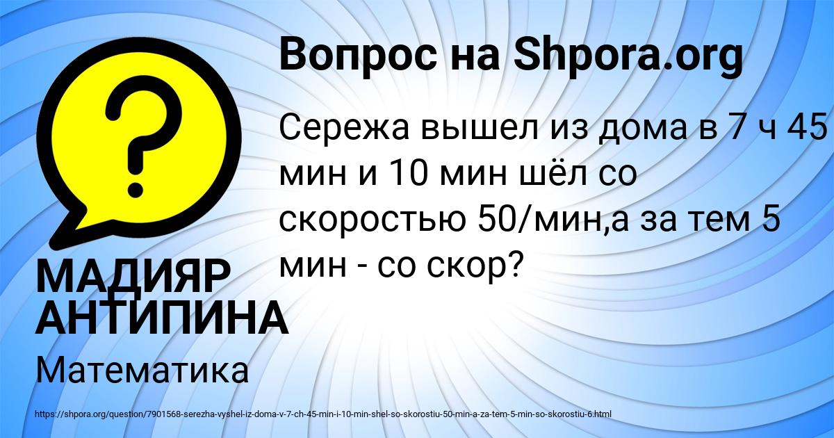 Картинка с текстом вопроса от пользователя МАДИЯР АНТИПИНА