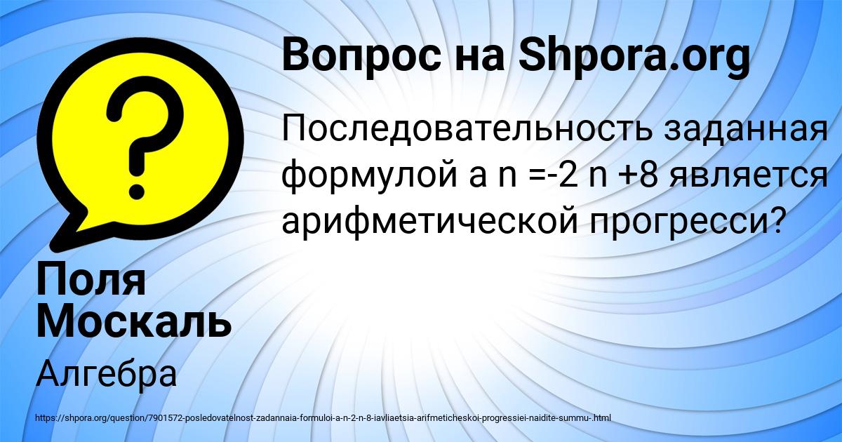 Картинка с текстом вопроса от пользователя Поля Москаль