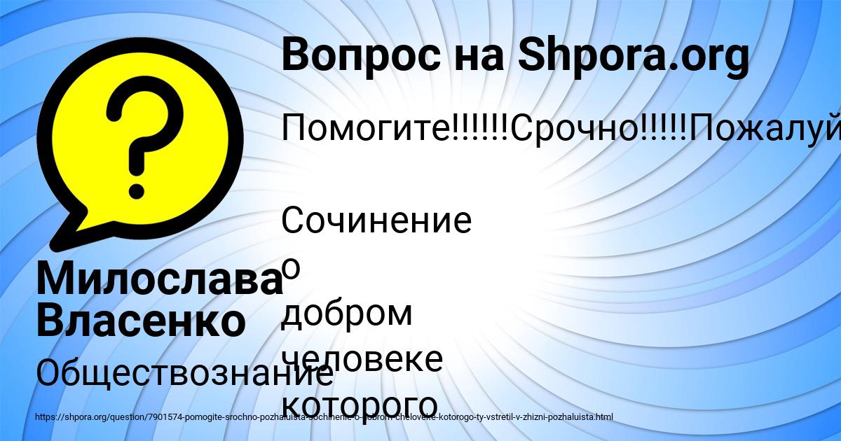 Картинка с текстом вопроса от пользователя Милослава Власенко