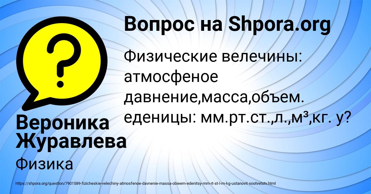 Картинка с текстом вопроса от пользователя Вероника Журавлева