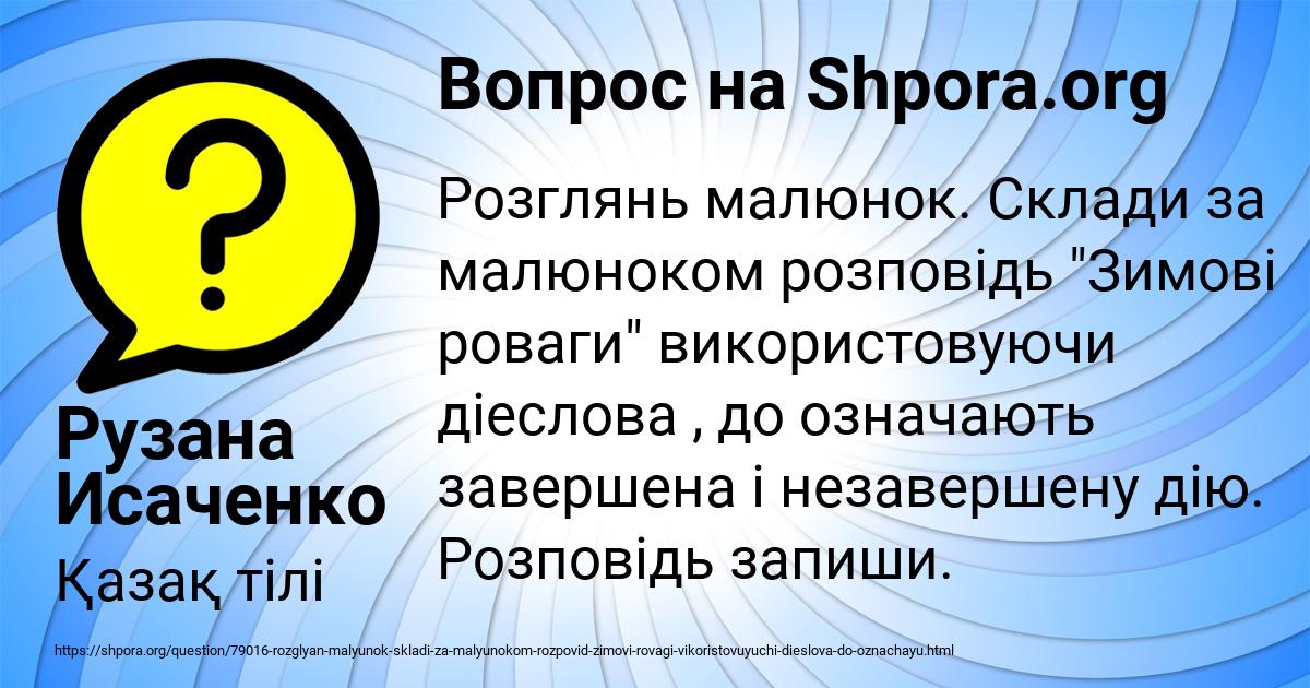 Картинка с текстом вопроса от пользователя Рузана Исаченко