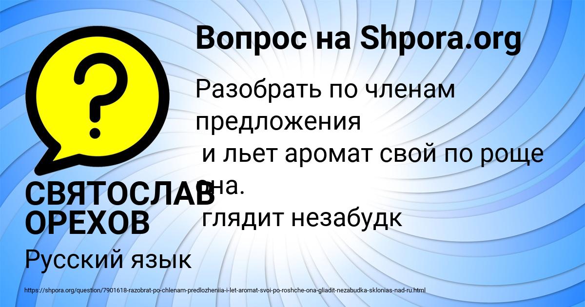 Картинка с текстом вопроса от пользователя СВЯТОСЛАВ ОРЕХОВ