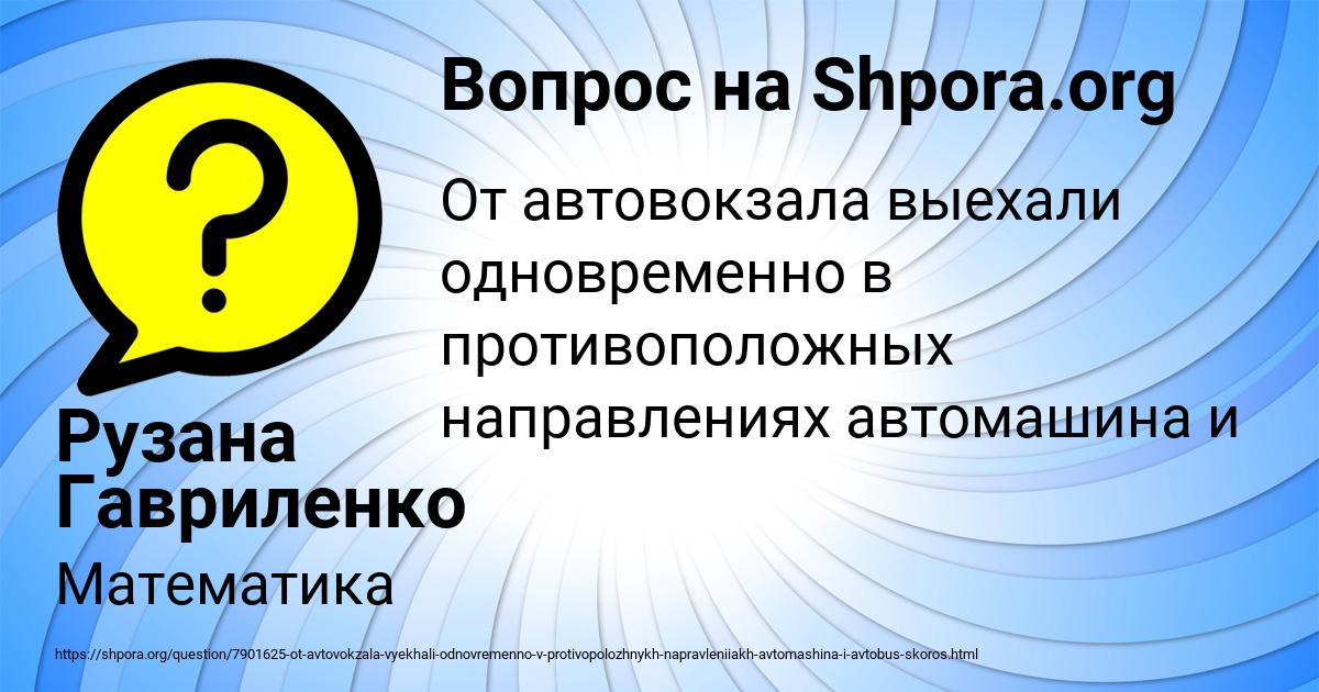 Картинка с текстом вопроса от пользователя Рузана Гавриленко