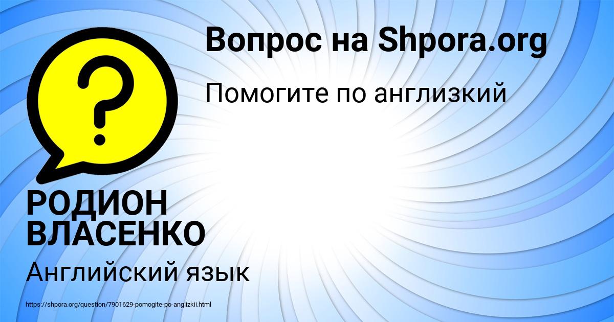 Картинка с текстом вопроса от пользователя РОДИОН ВЛАСЕНКО