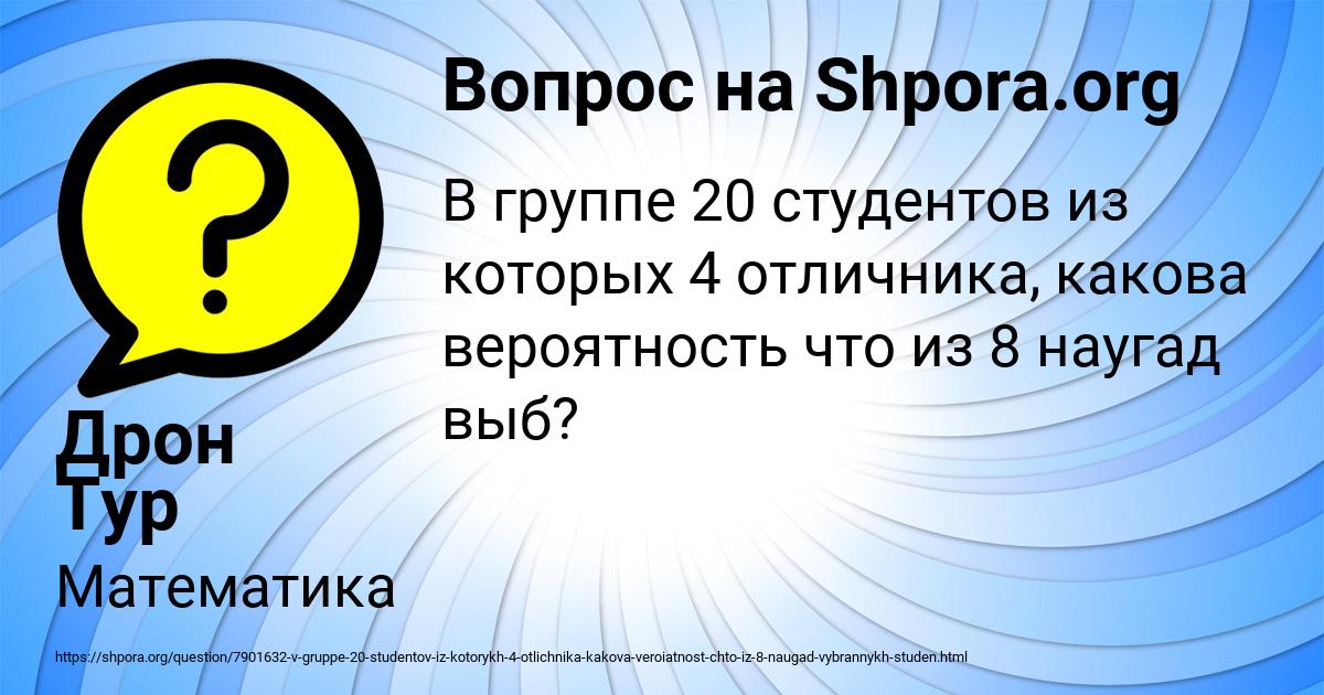 Картинка с текстом вопроса от пользователя Дрон Тур