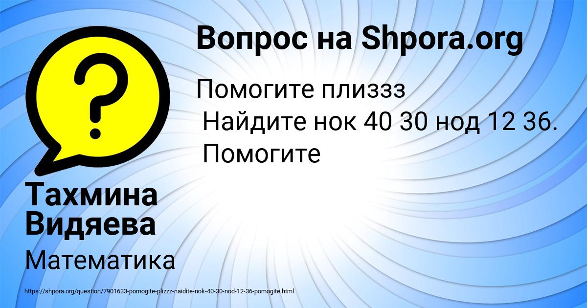 Картинка с текстом вопроса от пользователя Тахмина Видяева