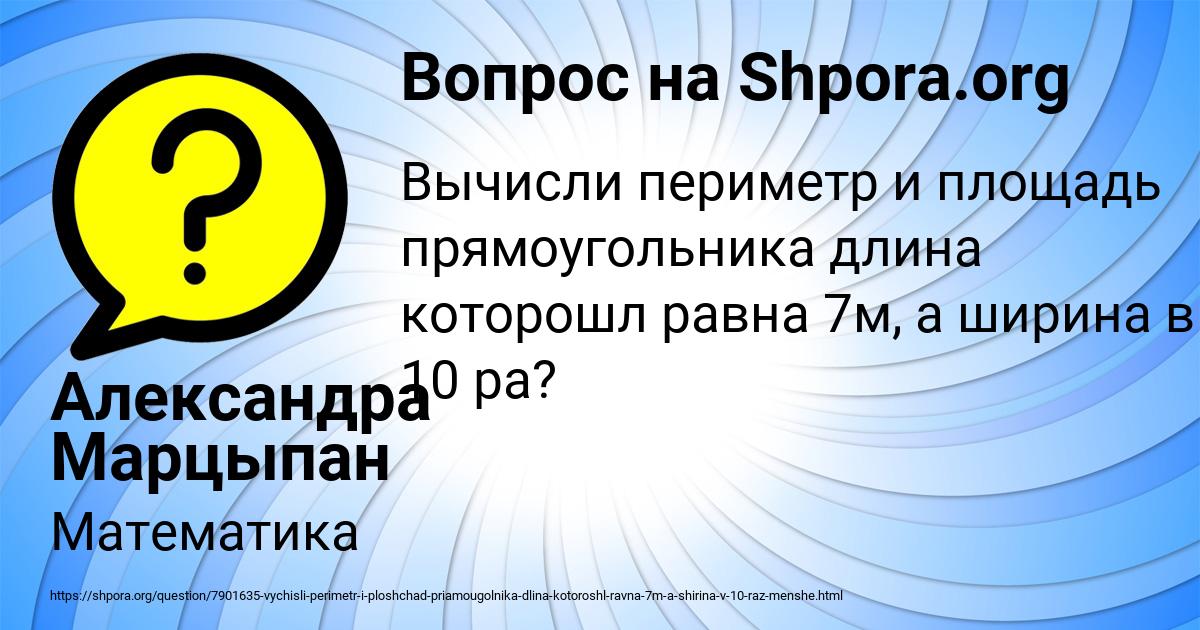 Картинка с текстом вопроса от пользователя Александра Марцыпан