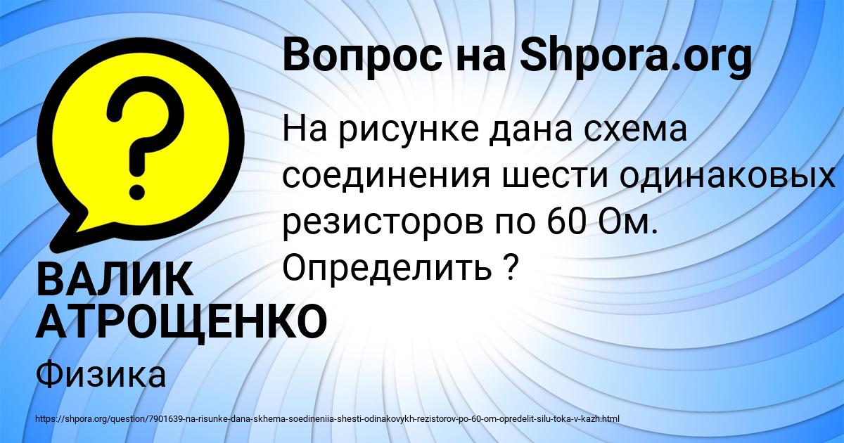 Картинка с текстом вопроса от пользователя ВАЛИК АТРОЩЕНКО