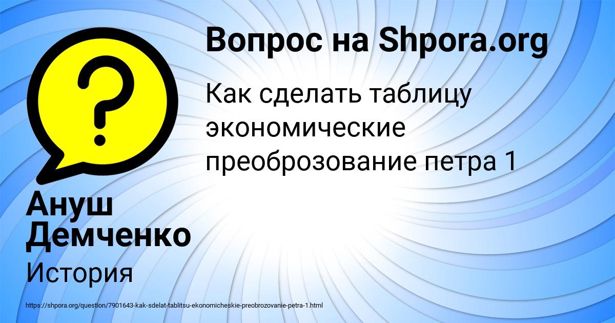 Картинка с текстом вопроса от пользователя Ануш Демченко