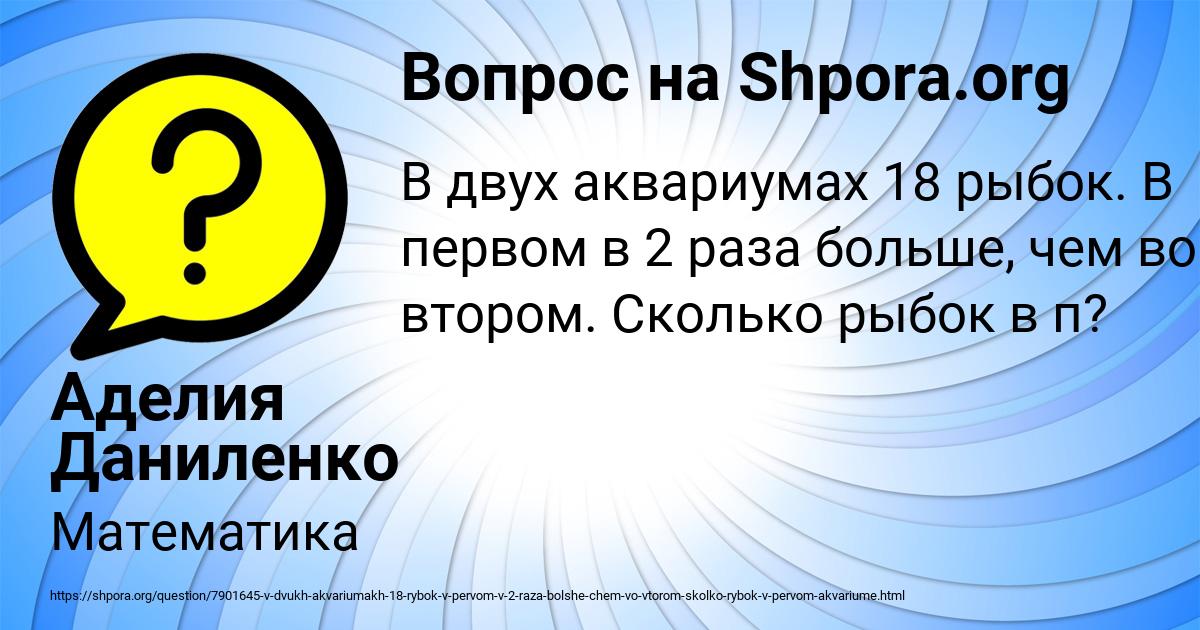 Картинка с текстом вопроса от пользователя Аделия Даниленко