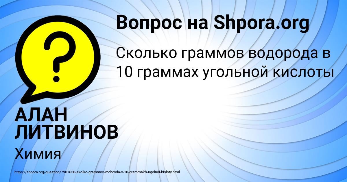 Картинка с текстом вопроса от пользователя АЛАН ЛИТВИНОВ