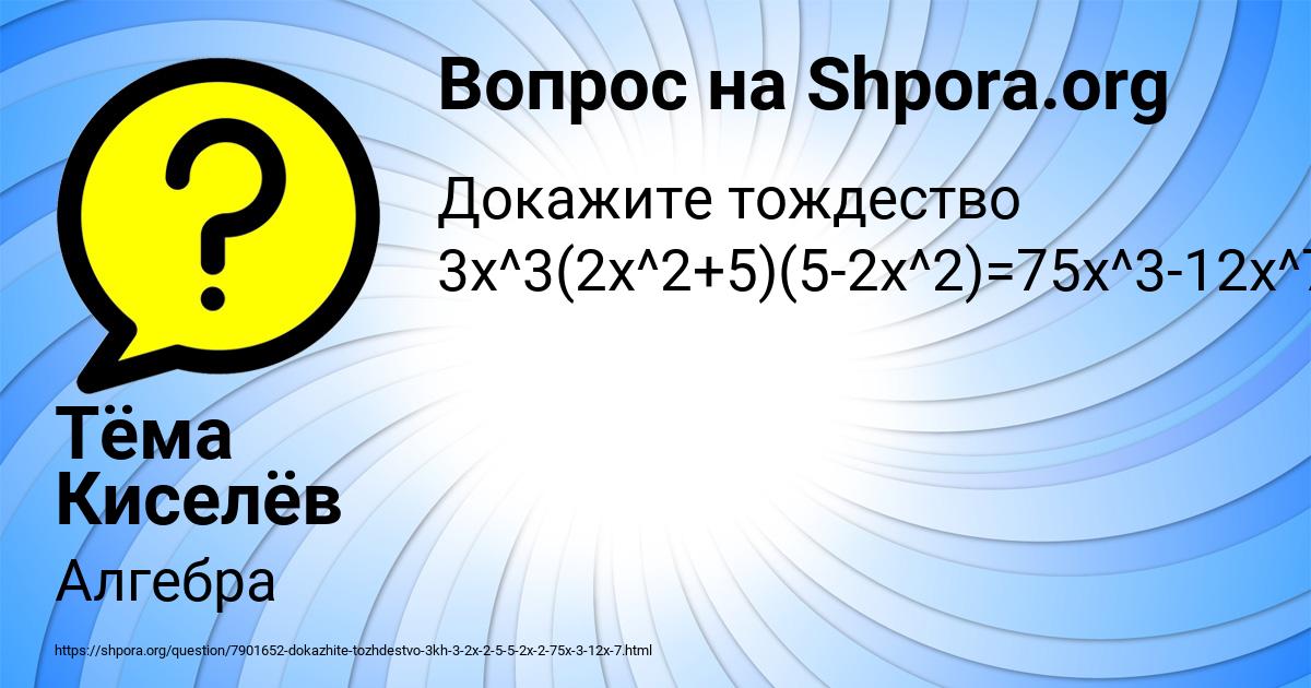 Картинка с текстом вопроса от пользователя Тёма Киселёв