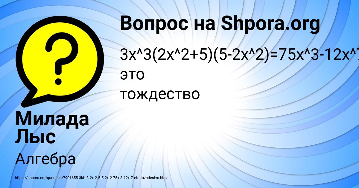 Картинка с текстом вопроса от пользователя Милада Лыс