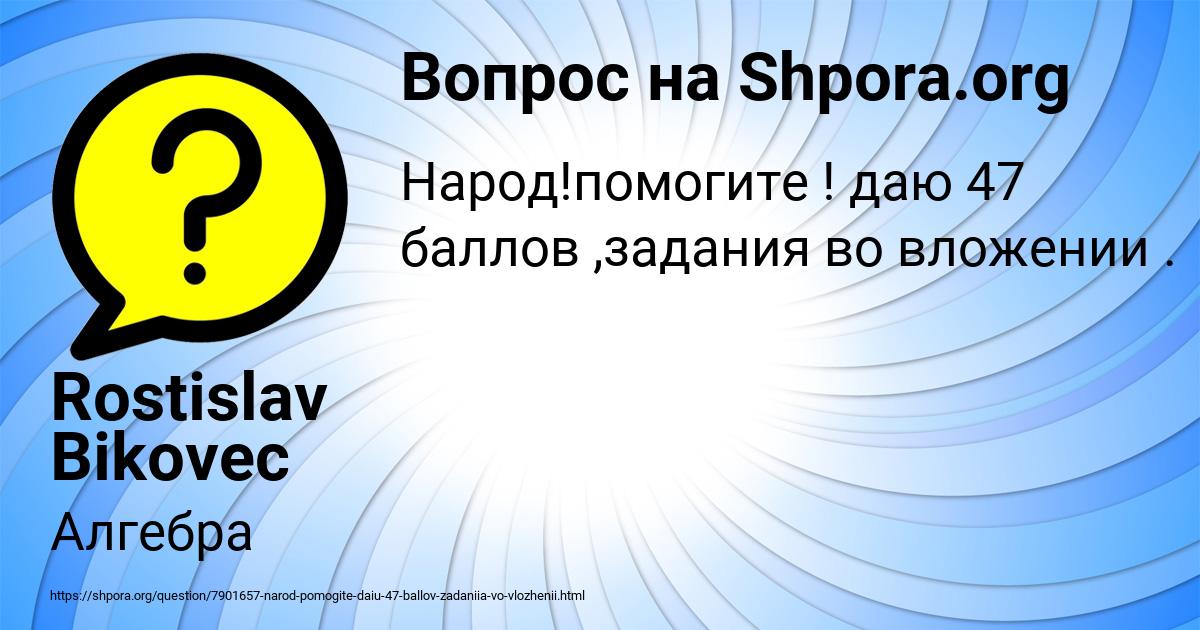 Картинка с текстом вопроса от пользователя Rostislav Bikovec