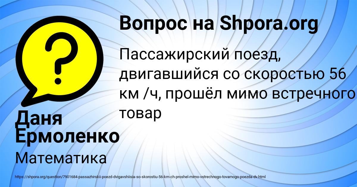 Картинка с текстом вопроса от пользователя Даня Ермоленко