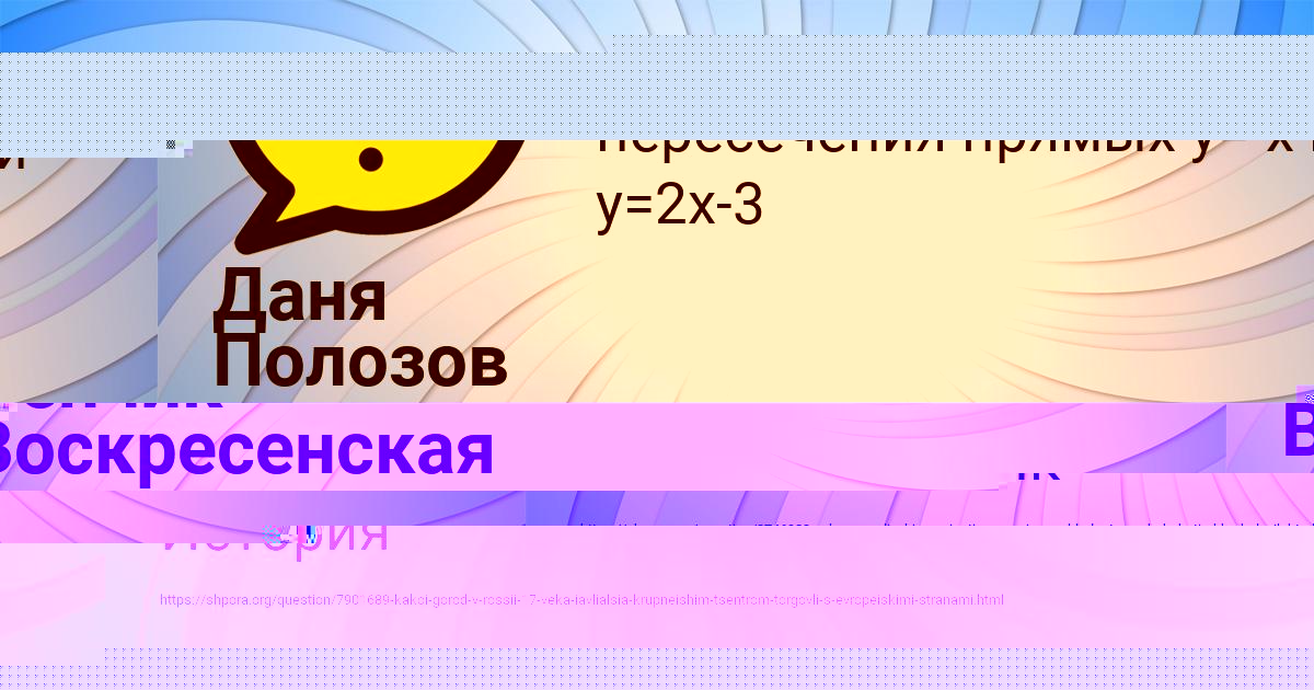 Картинка с текстом вопроса от пользователя Ленчик Воскресенская