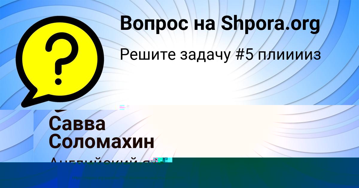 Картинка с текстом вопроса от пользователя Настя Жаркова