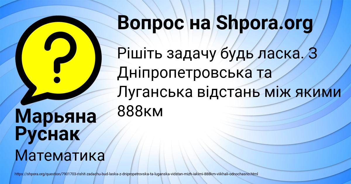 Картинка с текстом вопроса от пользователя Марьяна Руснак