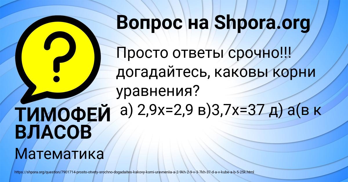 Картинка с текстом вопроса от пользователя ТИМОФЕЙ ВЛАСОВ