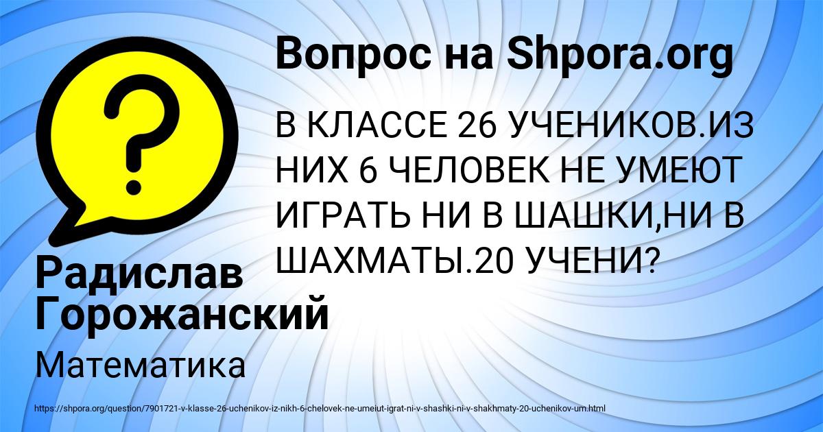 Картинка с текстом вопроса от пользователя Радислав Горожанский
