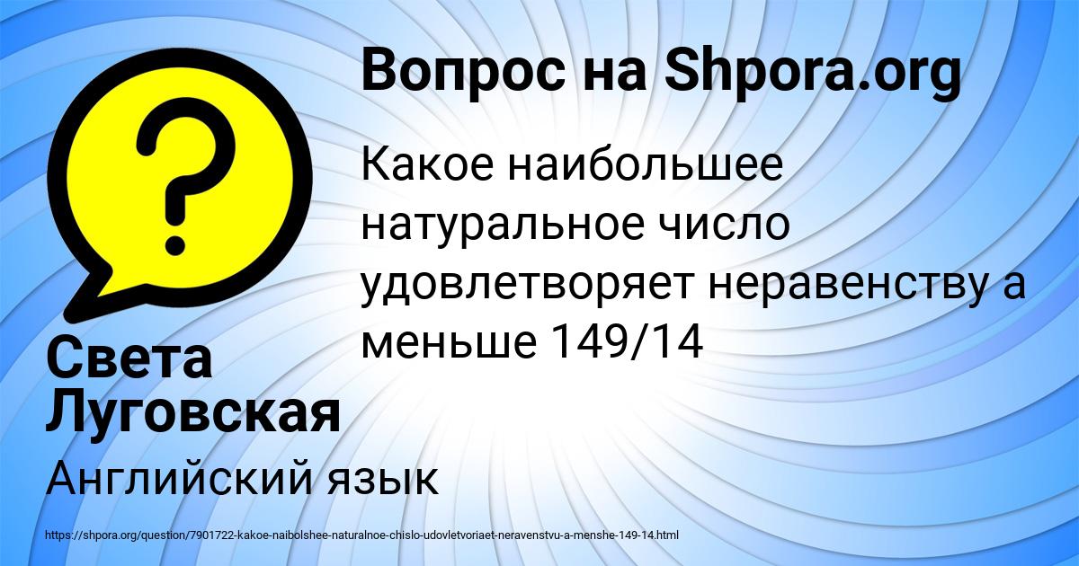 Картинка с текстом вопроса от пользователя Света Луговская