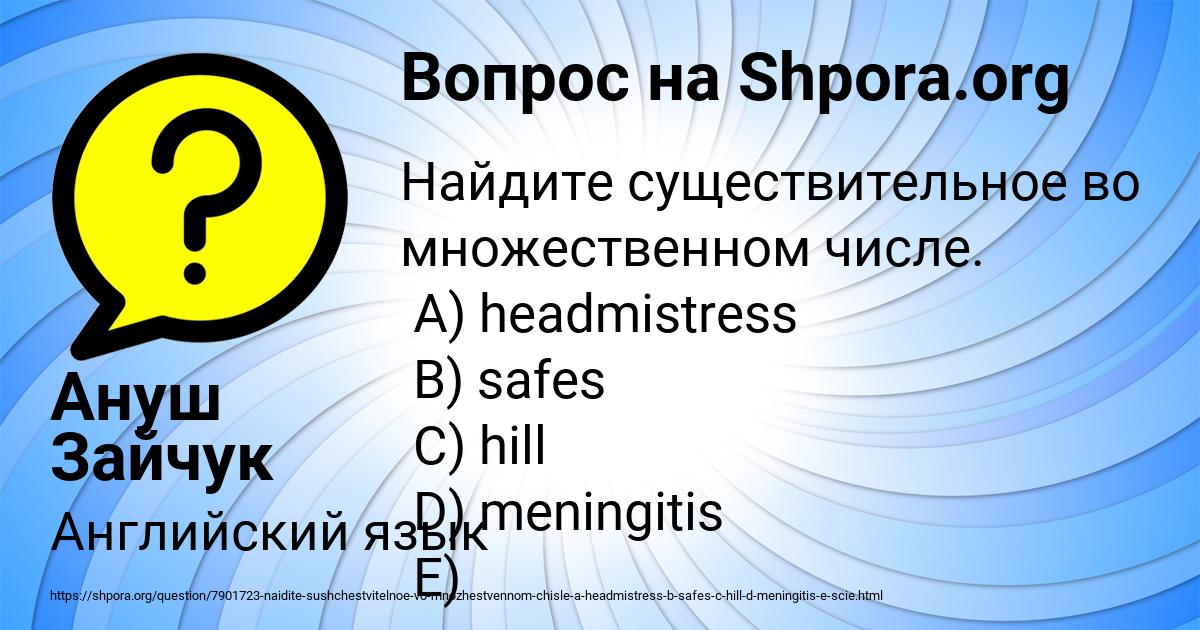 Картинка с текстом вопроса от пользователя Ануш Зайчук